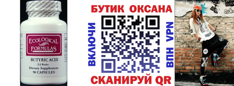Бутират бутандиол  KRAKEN ТОР  Пересвет 